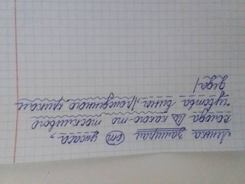 Лёнька замирал от ужаса, холода и какого-то тоскливого чувства вины, рождённого криком деда. синтакс