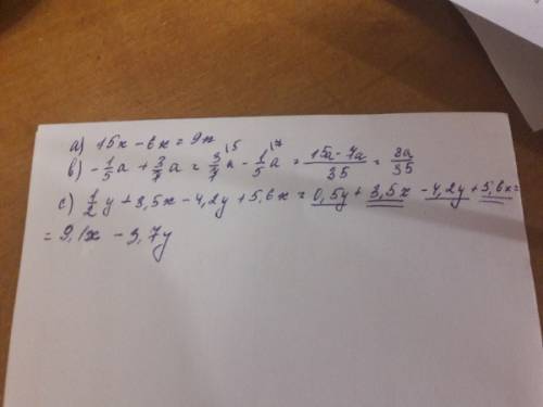 Подобные слагаемые: a) 15x-6x; b) -1/5a+3/7a; c) 1/2y+3.5x-4.2y +5.6x
