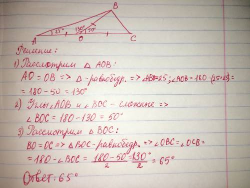 Втреугольнике abc угол bac=25 ,bo-медиана,bo=ao .найдите величину угла bco. с чертежом решение .