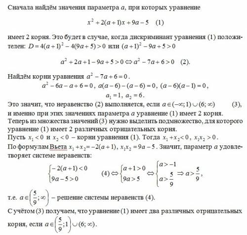 Найдите все значения параметра а, при котором уравнение x²+ 2 (a+1)x +9a-5=0 имеет 2 различных отриц