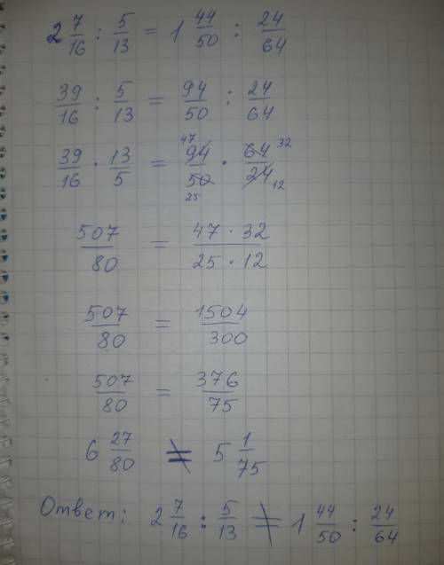 2целых7/16: 5/13=1 целая 44/50: 24/64 с решением ещё кто нибудь