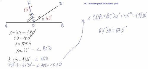 Один из смежных углов в три раза больше другого.найдите углы, которые образует биссектриса большего