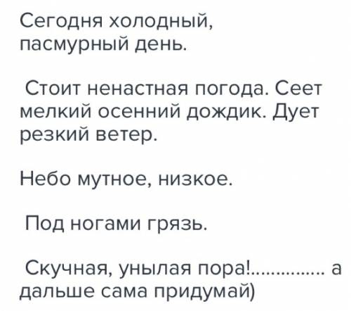 Написать сочинение на тему погода сегодня чтобы было такое начало