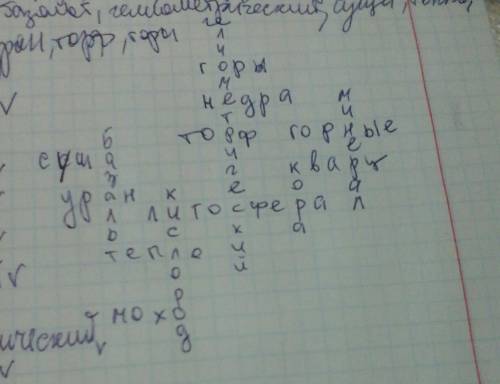 Составить кроссворд на тему ,,строение земной коры примерно 10-15 вопросов с ответами