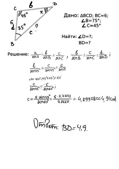 В∆bcd bc=6, уголb=75°, уголc=45° найти: bd ,!