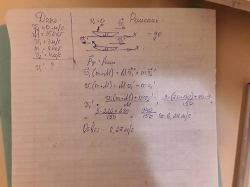Слодки массой 150 кг, движущейся со скоростью 3 м/с,ныряет пловец массой 70 кг,двигаясь горизонтальн