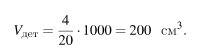 Вцилиндрический сосуд налили 1000 кубических см воды, уровень воды при этом достигает высоты 20 см.