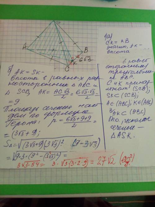 Знатоки ! ! 50 ! дано пирамиду sabc и точку к которая лежит на ее гране вс. : а) постройте сечение п