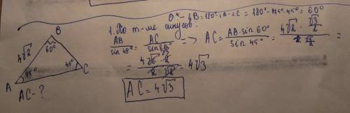 Найдите сторону ac треугольника abc, если ab=4√2; угол a=75°; c=45°