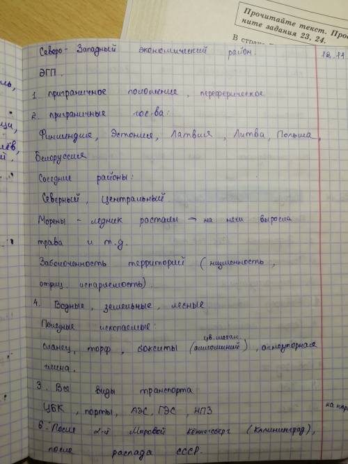 Черты и причины сходства, а также различия волго-вятского и северо западного района!