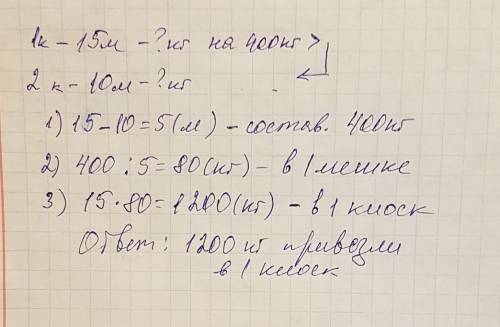 Впервый киоск 15 мешков риса,во второй -10 мешков. в первый киоск на 400 кг больше.сколько кг риса в