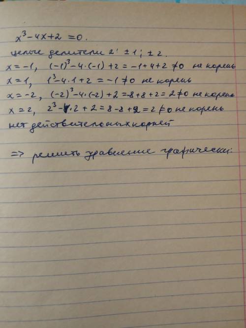 Докажите что уравнение х^3-4х+2=0 имеет три корня.