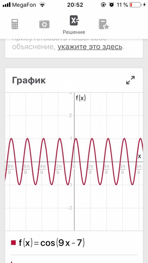 Найти первообразную для f(x)=cos(9x-7)