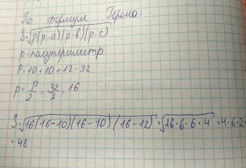 Найдите площадь равнобедренного треугольника со сторонами 10 см,10см и 12см