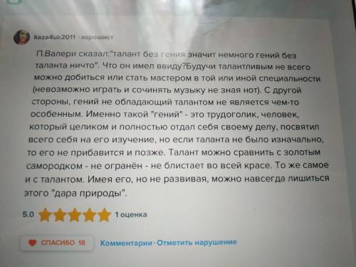 П. валерий сказал талант без значит немного гений без таланта - ничто. что он имел в виду согласны в