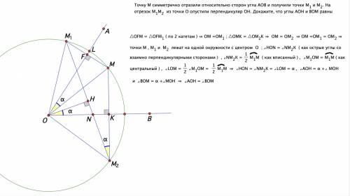 Точку м симметрично отразили относительно сторон угла аов и получили точки м1 и м2. на отрезок м1м2