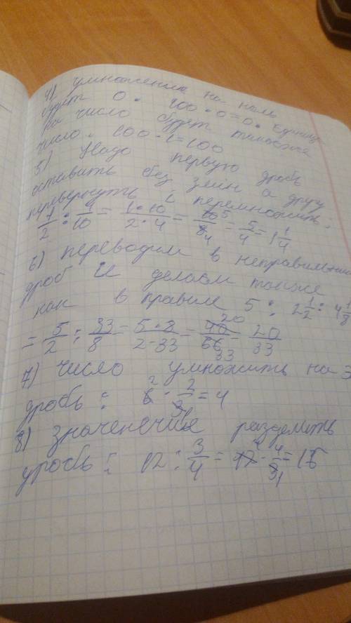 1) как умножить дробь на натуральное число. 2) как выполнить умножение двух правильных или неправиль