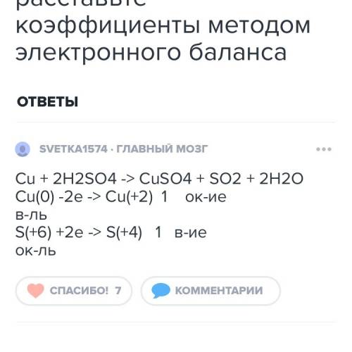 Уровнение реакции взаимодействия концентрированной серной кислоты с медью