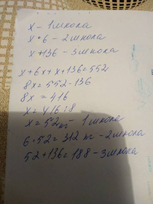 В3 школы отправили 552 кг апельсинов, причем в одну школу отправили в 6 раз меньше апельсинов, чем в