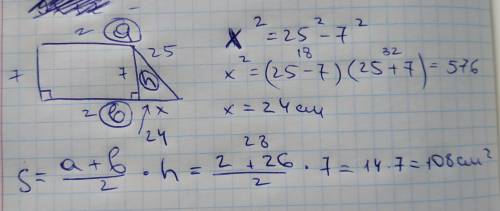 Боковые стороны прямоугольной трапеции равны 7см и 25 см ,а меньшее остование 2см. найти площадь