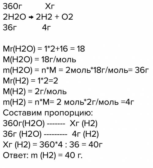 Разложить 360 г воды найти объем водорода