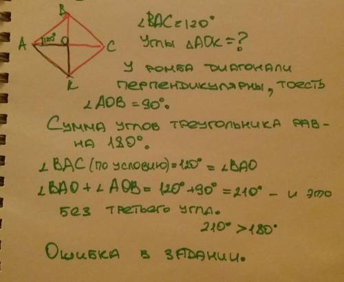 Диагонали ромба авск пересекаются в точке о. найдите углы треугольника аок если угол вас = 120 граду