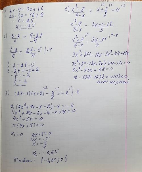 Решите уравнения 2х-9=3х+16 t-2/4=5-2t/-4 x^2-8/4-x=x+1/3 -4 (2x-1)(x+2)- x/2=-2