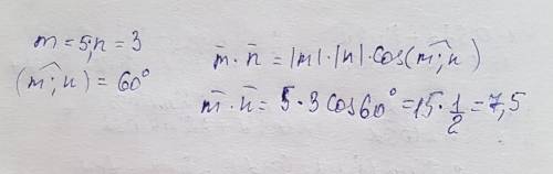 Вычислите скалярное произведение векторов m и n если m=5 n=3 , а угол между ними равен 60 градусов