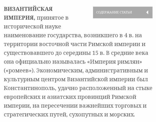 Как происходил захват византии от лица горожанина