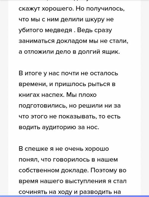 Написать небольшое сочинение (7-8 предложений) на произвольную (любую) тему. обязательное условие: и