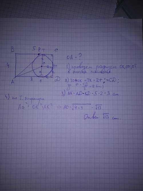 Впрямоугольнике abcd ab=4 и bc = 5. точка р - внутреняя точка отрезка bc. в четырехугольник apcd впи