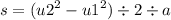 s =( {u2}^{2} - {u1}^{2} ) \div 2 \div a