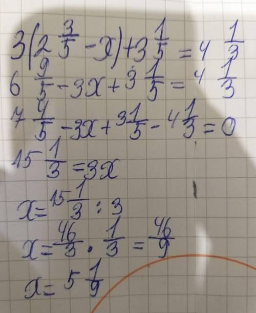 Решить ! 3 целых * (2 целых 3/5 - x) + 3 целых 1/5 = 4 целых 1/3