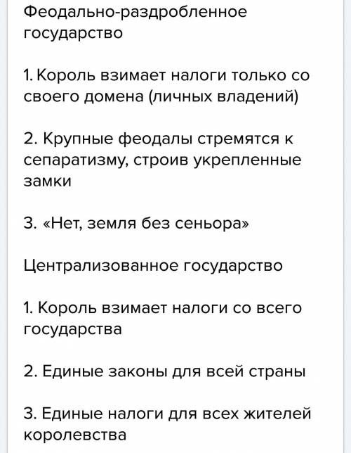 Заполните таблицу характеристика феодально-раздробленное гос-во централизованное гос-во 1 1 2 2 3 3