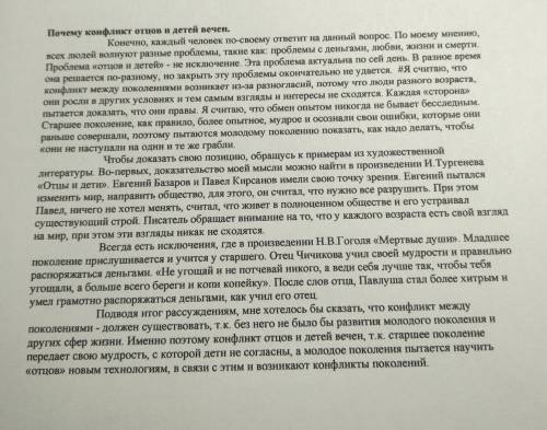 Сочинение на тему : почему проблему отцов и детей называют вечной. сочинение объемом не меньше 250 с