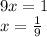 9x = 1 \\ x = \frac{1}{9}