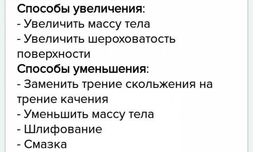 Какие увеличения и уменьшения трения вам известны. примеры из жизни