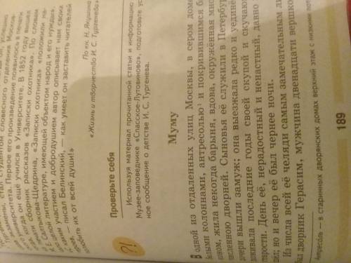 Отзыв о прочитанной повести и.с.тургеневамуму. 1)общее впечатление. 2)о чём это произведение? 3)кт