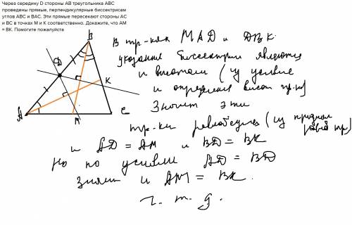 Через середину d стороны ab треугольника abc проведены прямые, перпендикулярные биссектрисам углов a