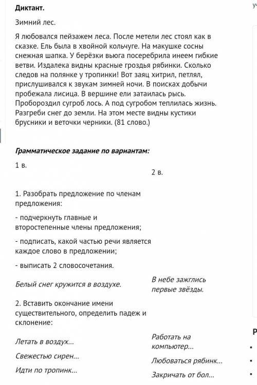 Скажите ,в диктанте на тему зимний лес 4 класс за полугодие,сколько будет предложений с красной ст