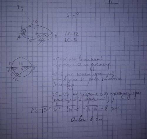 Отрезок ав - диаметр круга с центром о, отрезок вс - его хорда, ав = 12 см, уголавс = 30 °. отрезок