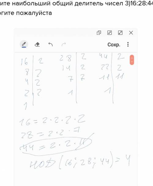 Найдите наибольший общий делитель чисел 3)16: 28: 44 ​