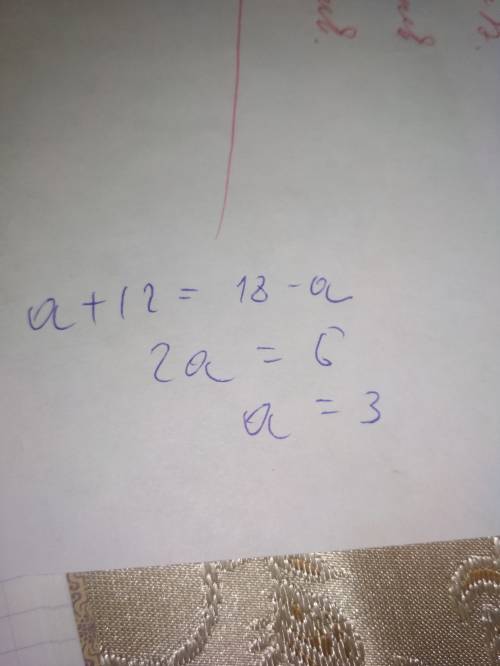Заполни таблицу: значение a 0 1 2 3 4 5 значение a+12 значение 18−a определи значения a, при которых
