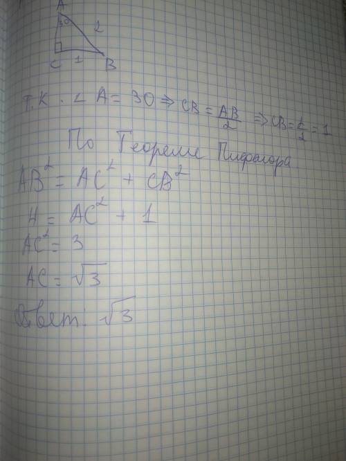 Втреугольнике авс угол с равен 90 угол а 30 ав 2 найдете ас