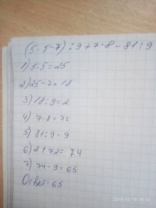 (5×5-7)÷9+7×8-81÷9 решить по действиям