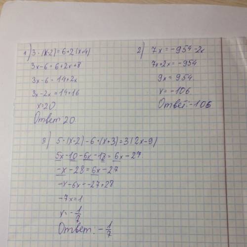 2)решить уравнение 1)3×(х-2)=6+2×(х+4) 2)7х=-954-2х 3)5×(х-2)-6×(х+3)=3×(2х-9)