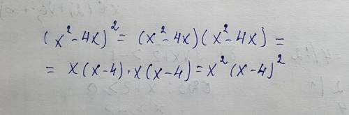 Вынесите за скобки общий множитель: (x^2-4x)^2 =