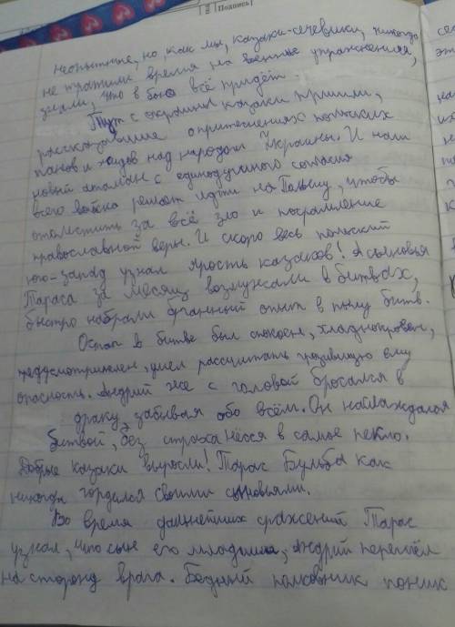 Надо написать рассказ повествование от лица казака (этого казака надо придумать и описать его внешно