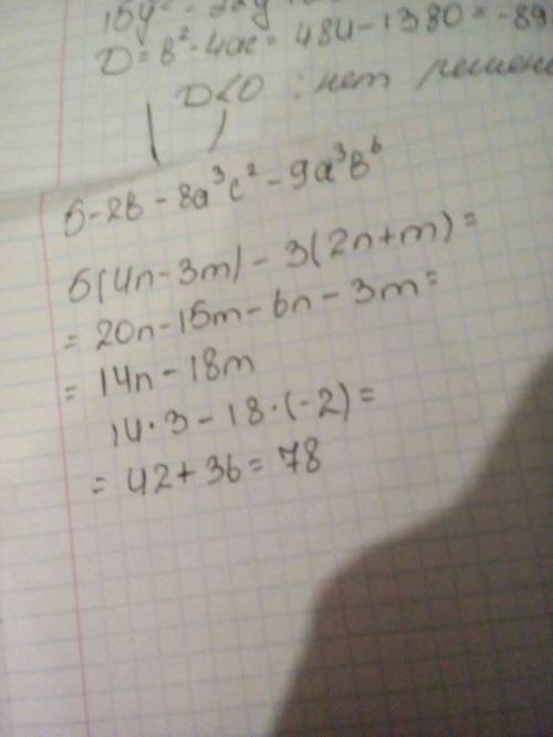 Выражение 5(4n-3m)-3(2n+m) и найти его значение при n=3 m=-2 ! 40