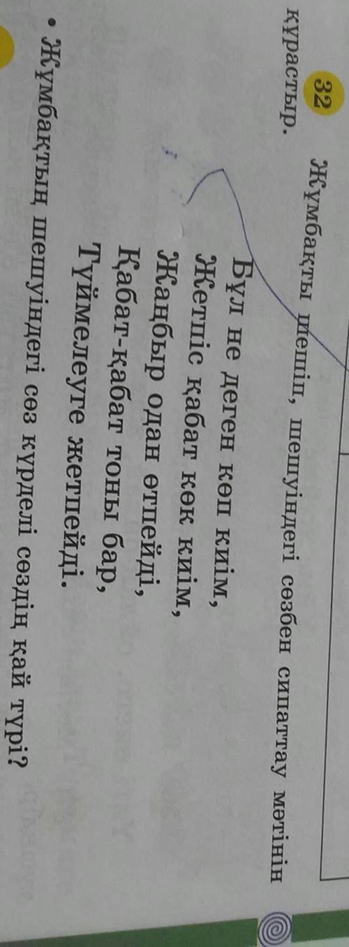 4сынып казак тили 103 бет 32 жаттыгу